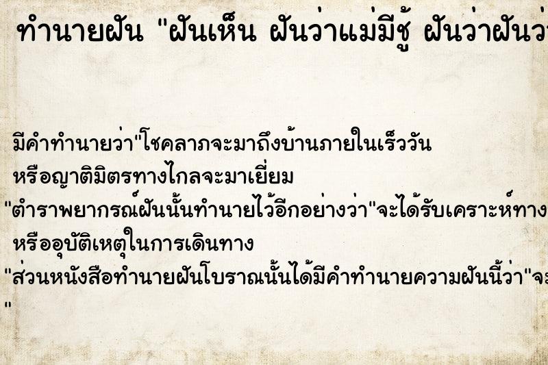 ทำนายฝันทำนายฝันฝันเห็นฝันว่าแม่มีชู้ฝันว่าฝันว่าแม่มีชู้วัน